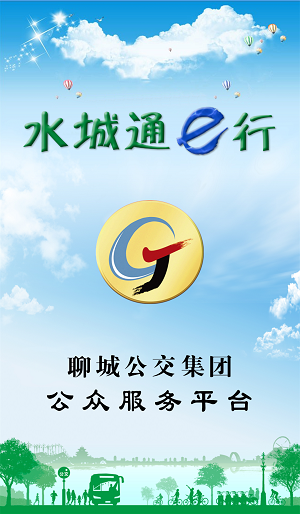 水城通e行的图册