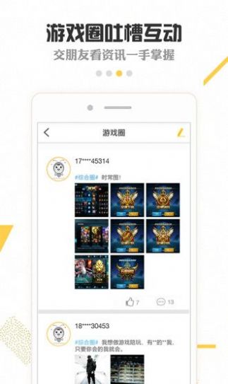 租号玩专业版的图册