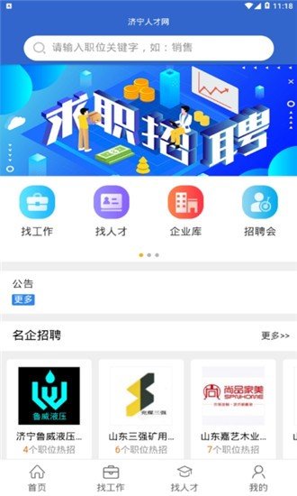 济宁人才网的图册