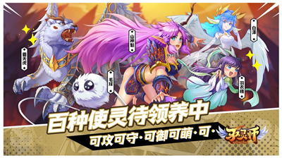 驭灵师手游