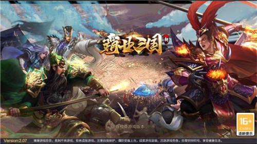 新霸業三國