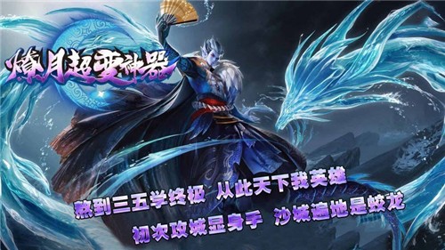 燎越超变神器传奇
