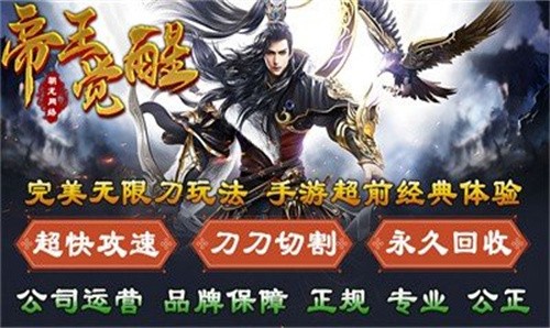 朝龙帝王觉醒传奇