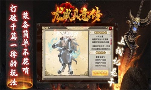 龙盛真意传打金版