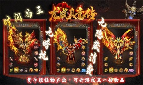 龙盛真意传打金版