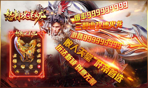 怒刺攻速火龙