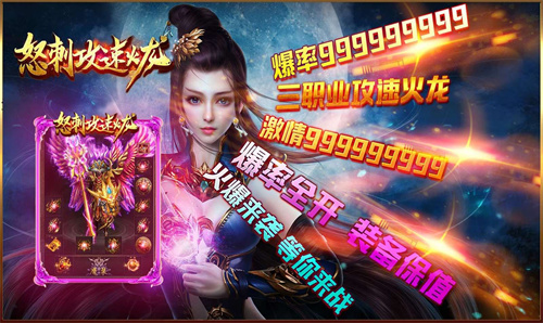 怒刺攻速火龙