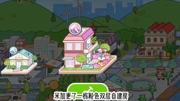 米加小镇世界最新版免费版下载