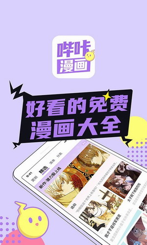 哔咔哔咔漫画app下载免费