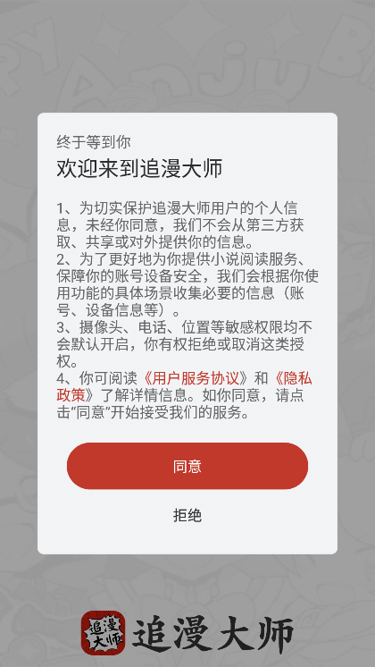 追漫大师app下载