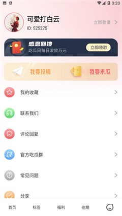 51吃瓜软件下载官方版_吃瓜娱乐最新官网下载