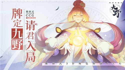 仙剑奇侠传九野正式版的图册