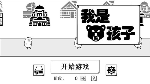 我是熊孩子的图册