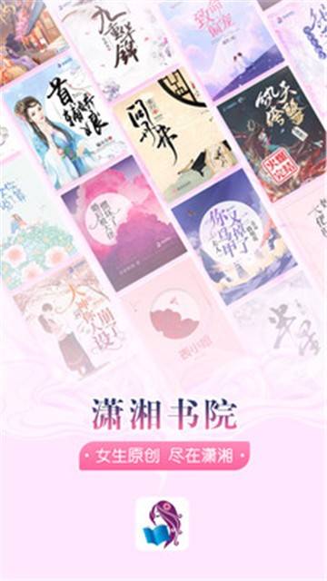 潇湘书院的图册