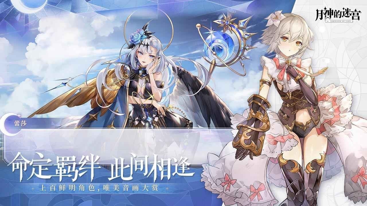月神的迷宫的图册