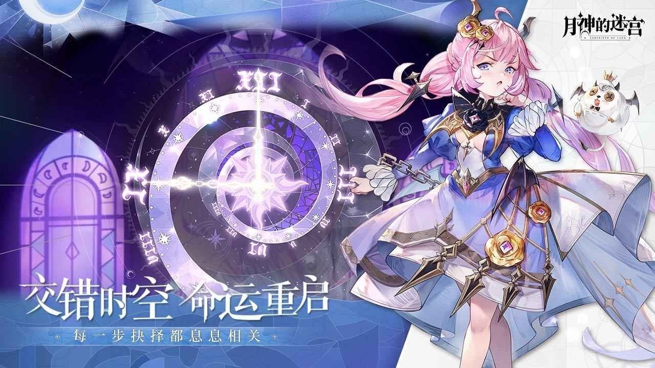 月神的迷宫的图册