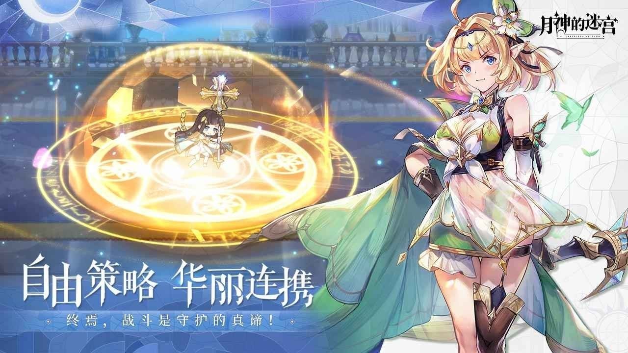 月神的迷宫的图册