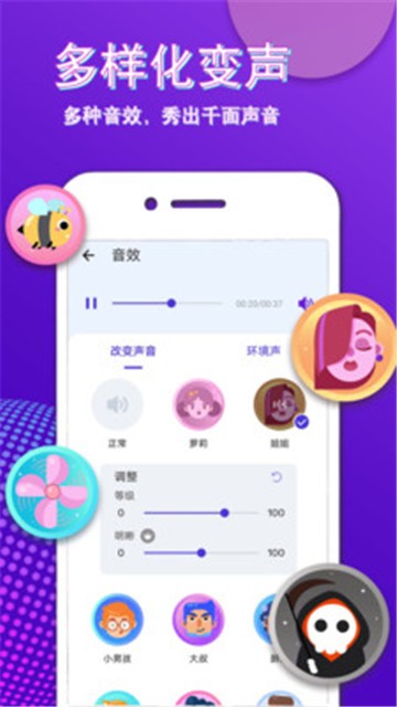 变声大师的图册