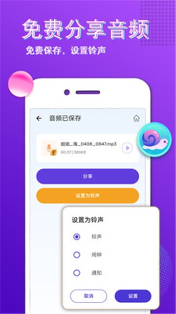 变声大师的图册