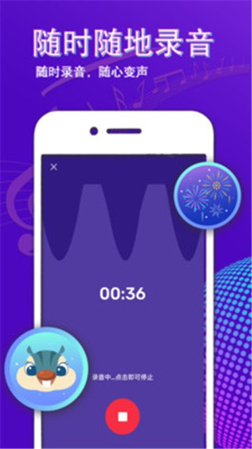 变声大师的图册