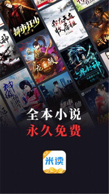 米读极速版APP的图册