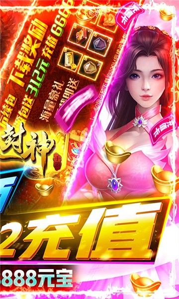 九天封神超变版的图册