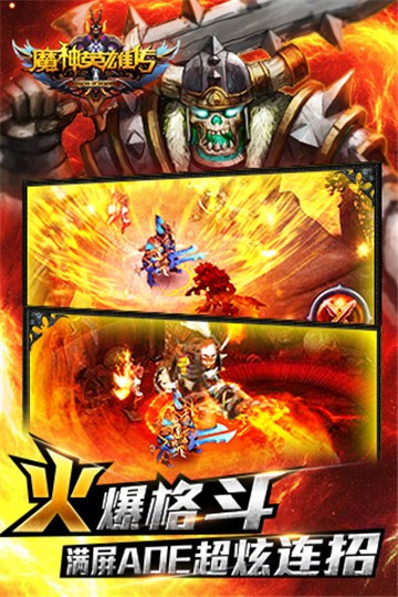 魔神英雄传ol截图1