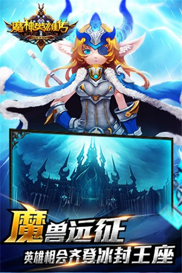 魔神英雄传ol截图0