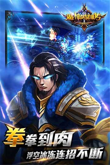魔神英雄传ol截图4
