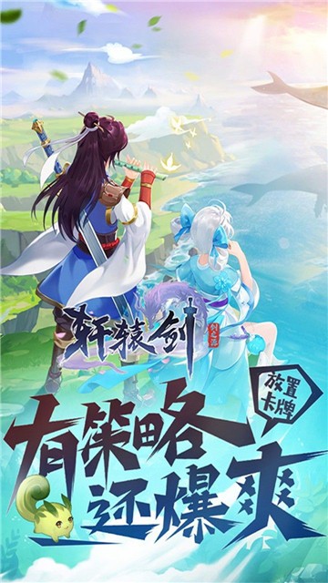 轩辕剑剑之源的图册