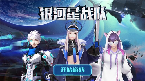 银河星战队的图册