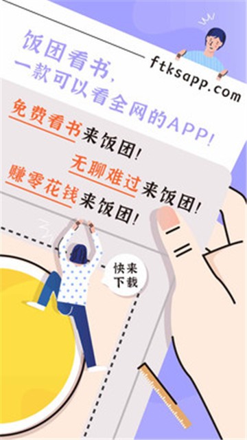 饭团看书的图册