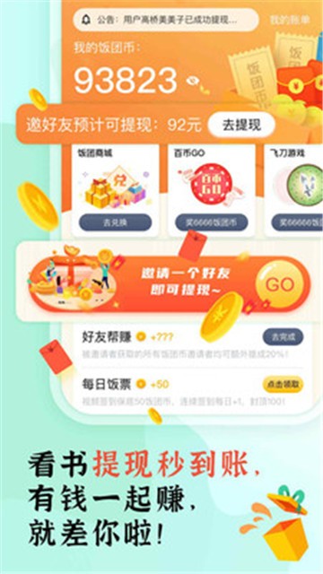 饭团看书的图册
