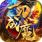 一刀成魔下载 一刀成魔（25.65GB）绿色版