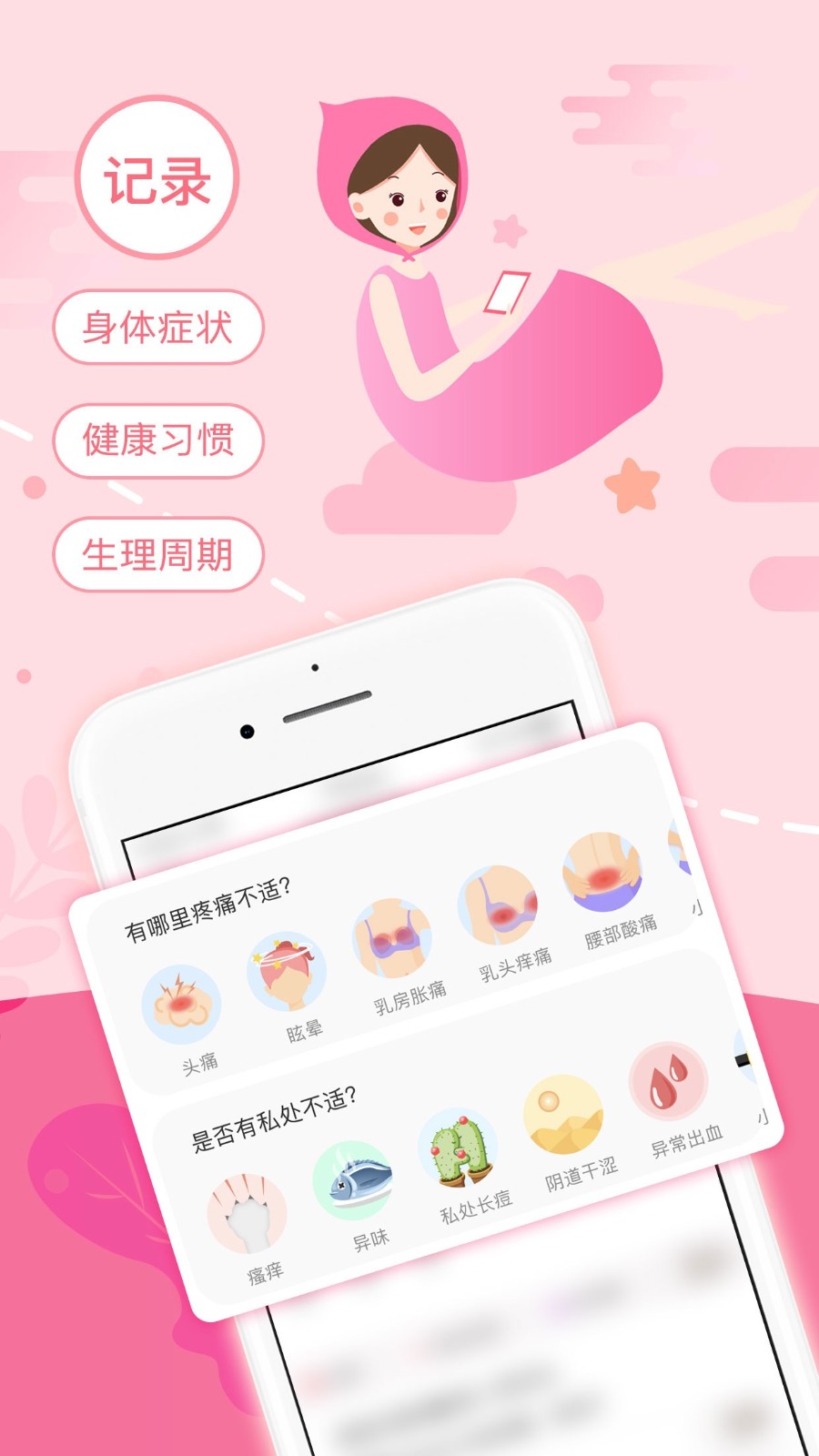 大姨妈月经期助手的图册