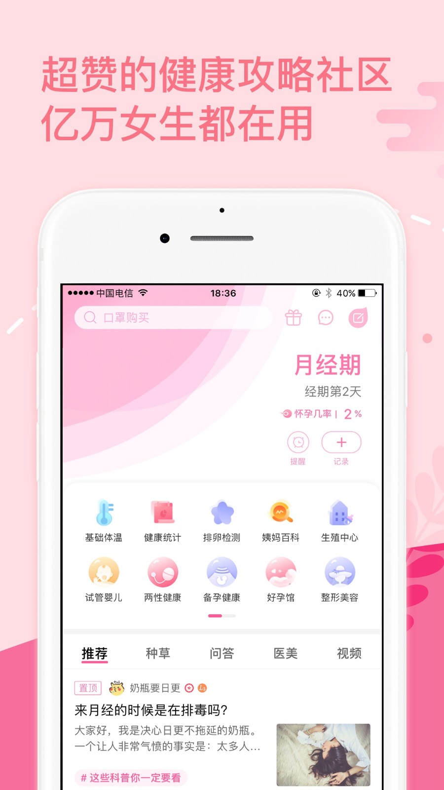 大姨妈月经期助手的图册