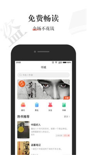 酱紫看书APP的图册