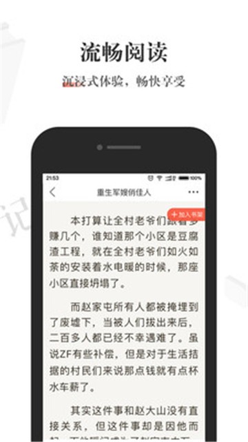 酱紫看书APP的图册