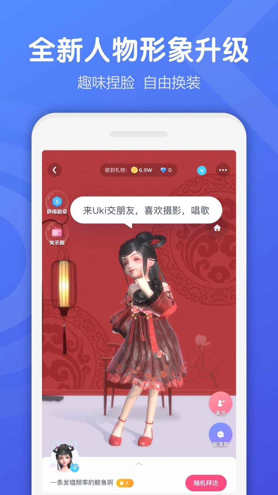 uki语音交友软件的图册