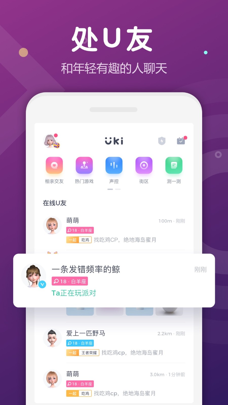 uki语音交友软件的图册