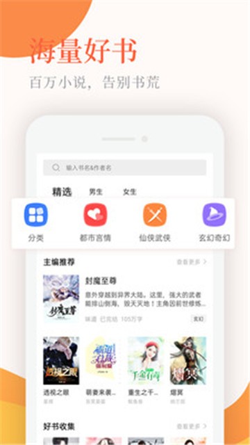 小说亭APP的图册