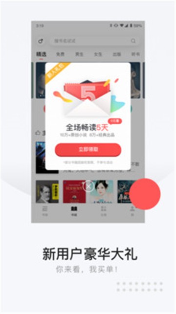 网易云阅读APP的图册