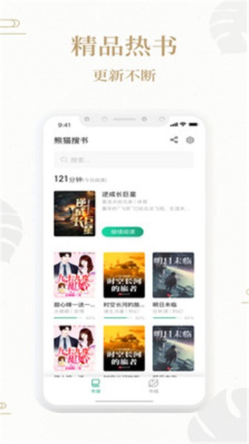 熊猫搜书的图册