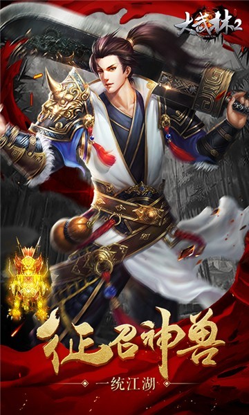大武林2的图册