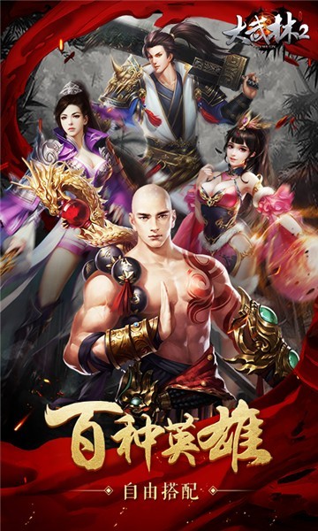 大武林2的图册
