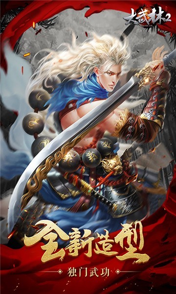 大武林2的图册