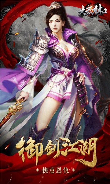 大武林2的图册