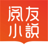 阅友免费小说2018版
