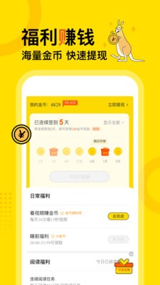 得间小说app赚金版的图册