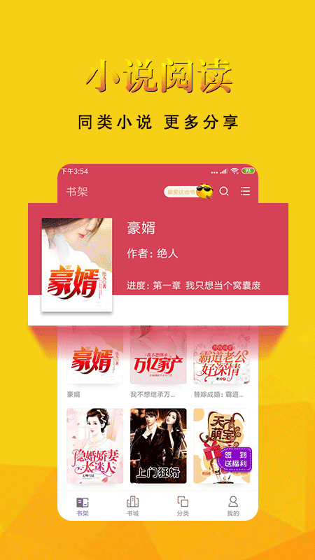 书迷的图册